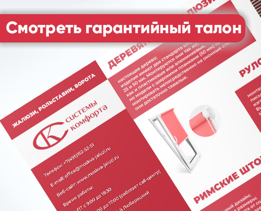 Гарантийный талон